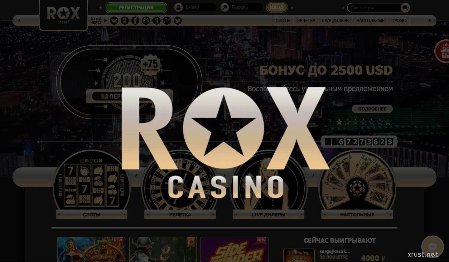Игровые автоматы rox casino. Rox Casino. Казино. Рок казино. Игра в казино.