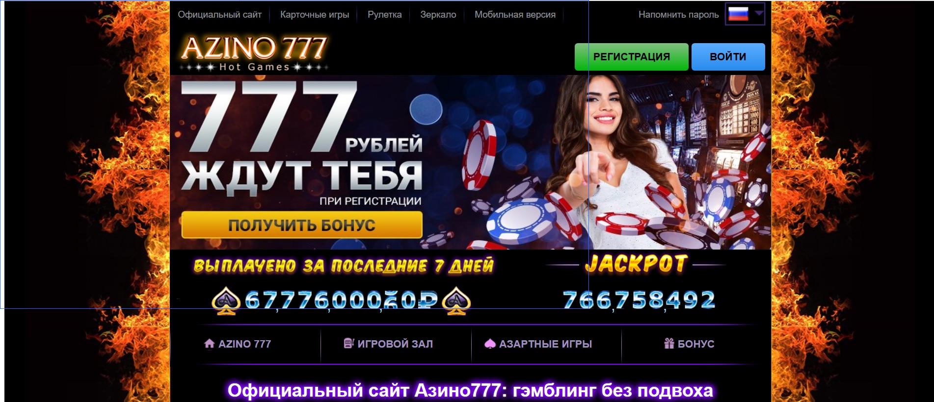 Azino777 play azino777 download pw. Казино 777. Казино Азино 777. Azino777 бонус.
